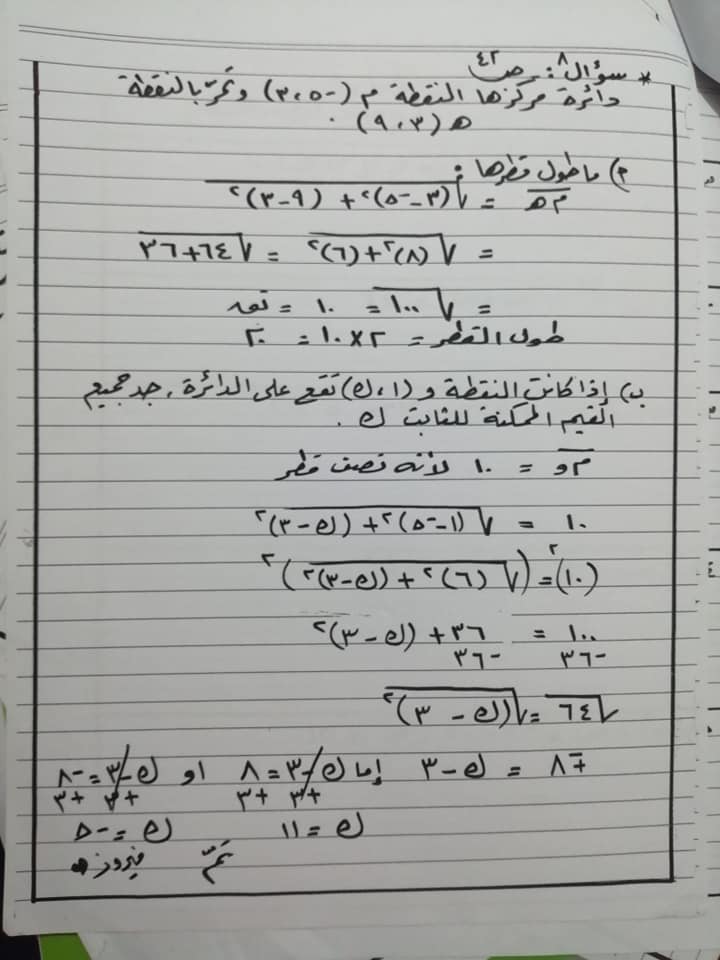 NDg1MTEzMQ41414 بالصور شرح درس المسافة بين نقطتين للصف التاسع الفصل الثاني 2020